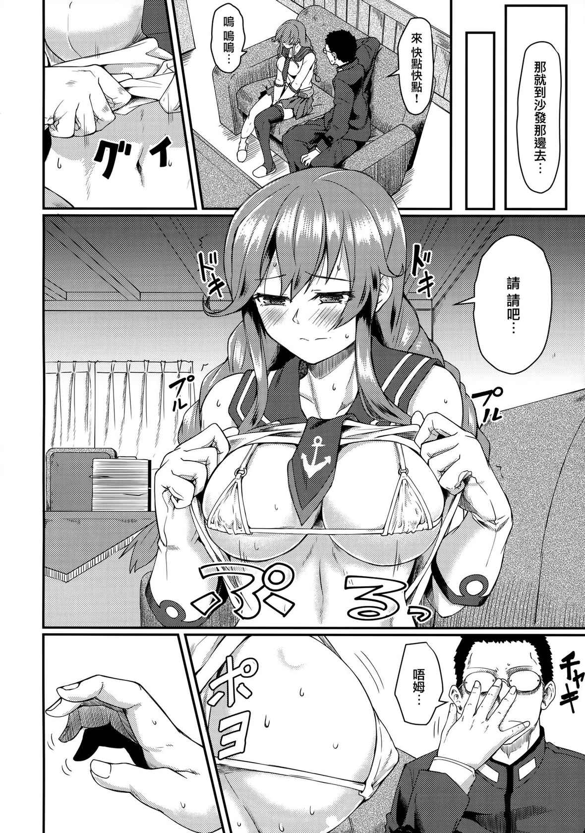 (C95) [Hx3I (Hirano Kawajuu)] Noshiro Therapy (Kantai Collection -KanColle-) [Chinese] [无毒汉化组]