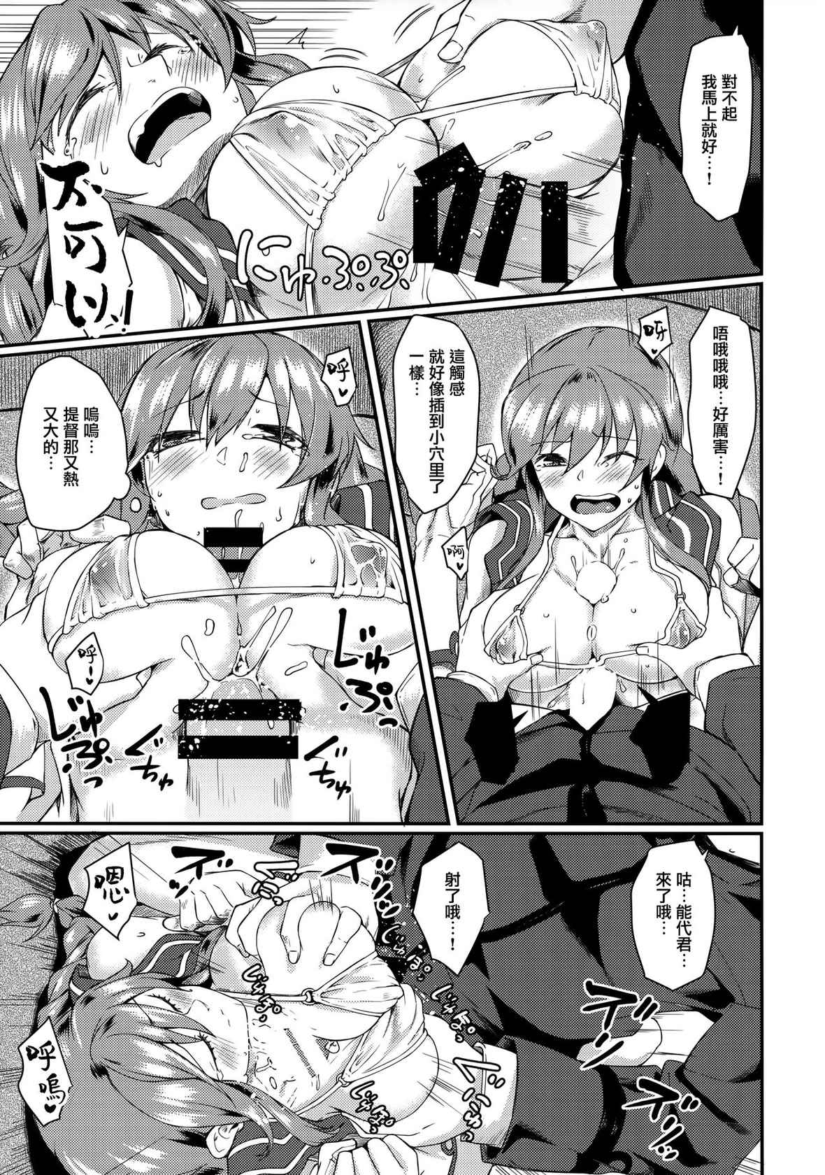 (C95) [Hx3I (Hirano Kawajuu)] Noshiro Therapy (Kantai Collection -KanColle-) [Chinese] [无毒汉化组]