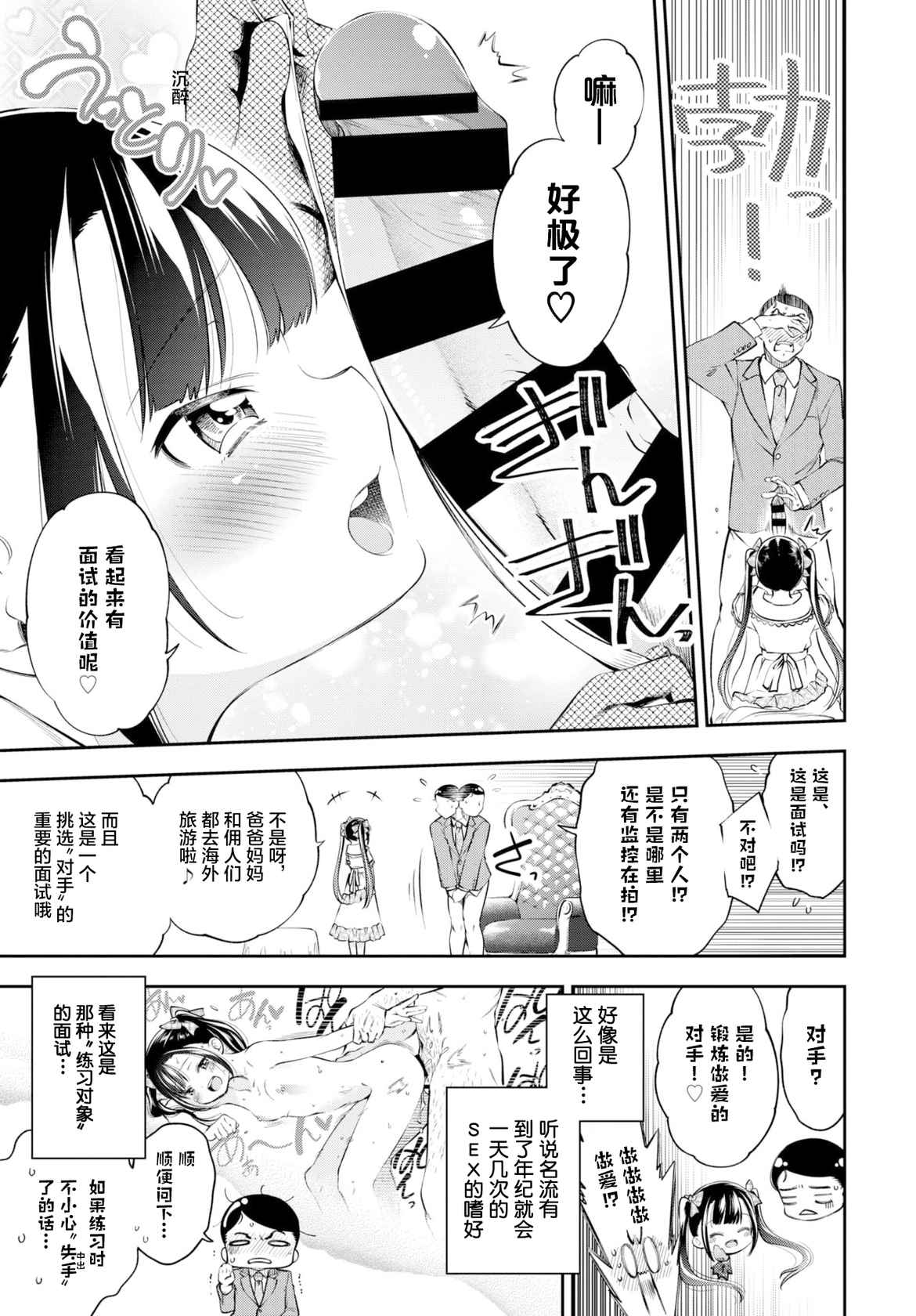 [Tsuruyama Mito] Ojou-sama no Ikenai Mensetsu (COMIC BAVEL 2020-12) [Chinese] [白杨汉化组×白狐仙汉化组] [Digital]