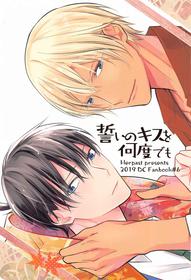 (Himitsu no Ura Kagyou 15) [Herpast (Reeka)] Chikai no Kiss o Nando demo (Meitantei Conan)