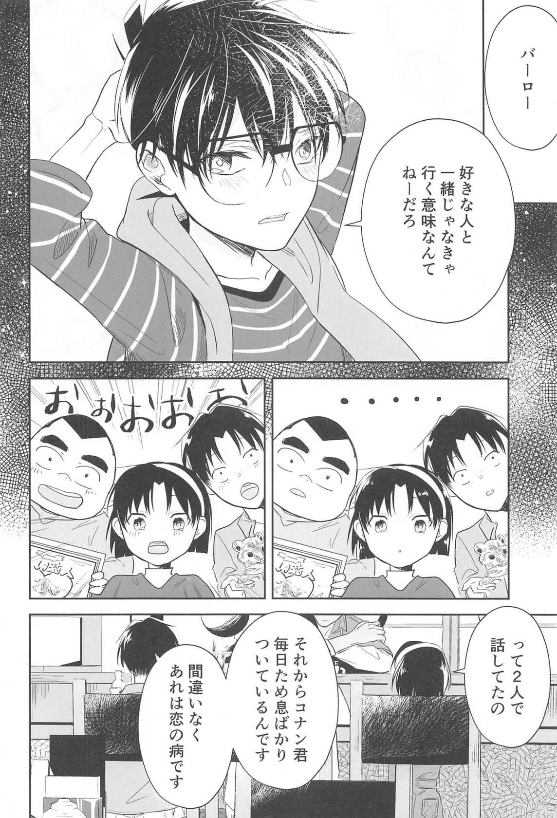 (Himitsu no Ura Kagyou 15) [Herpast (Reeka)] Chikai no Kiss o Nando demo (Meitantei Conan)