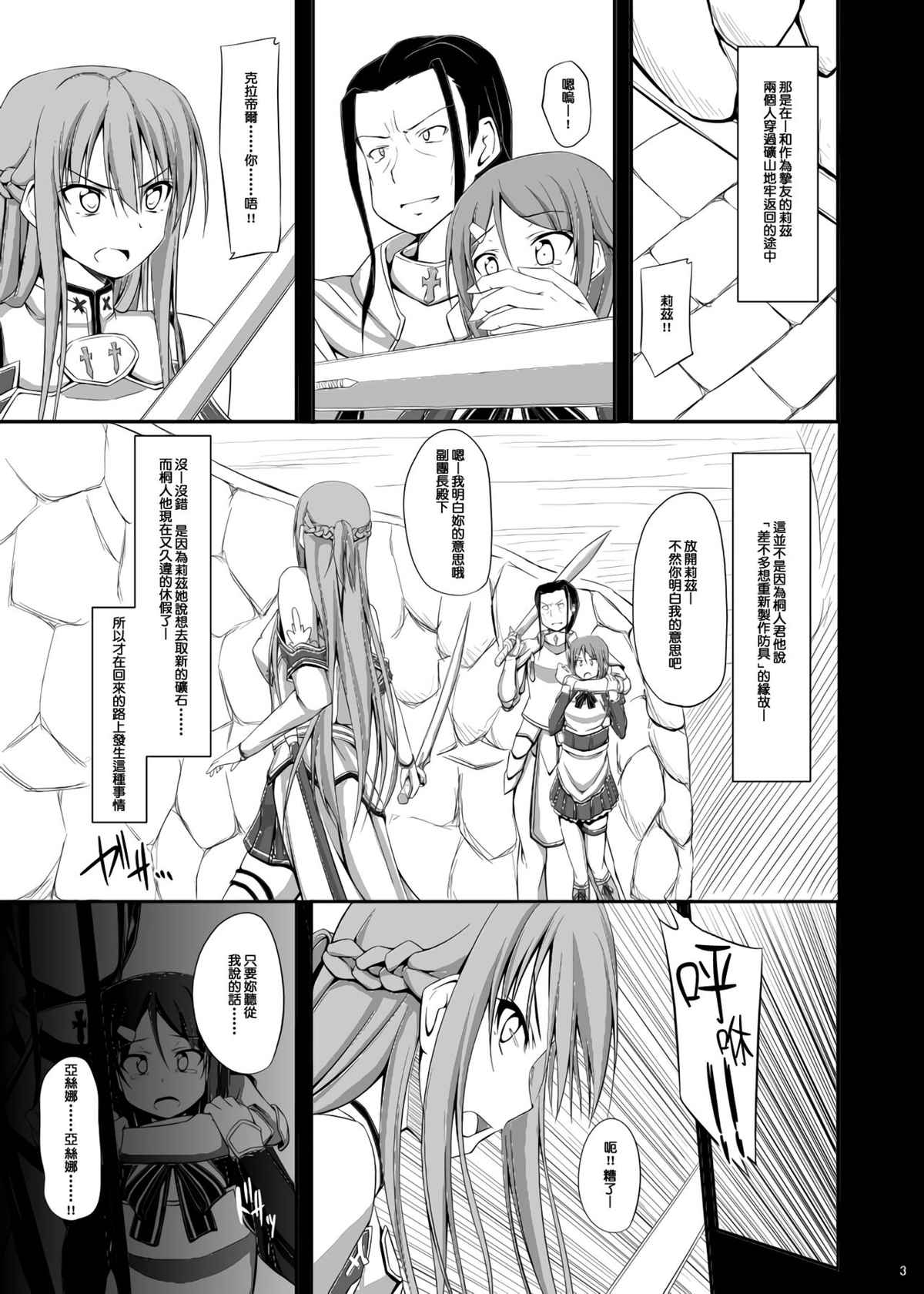 (C82) [shakestyle (ShAKe)] SLAVE ASUNA ONLINE (Sword Art Online) [Chinese] [B·C漢化]