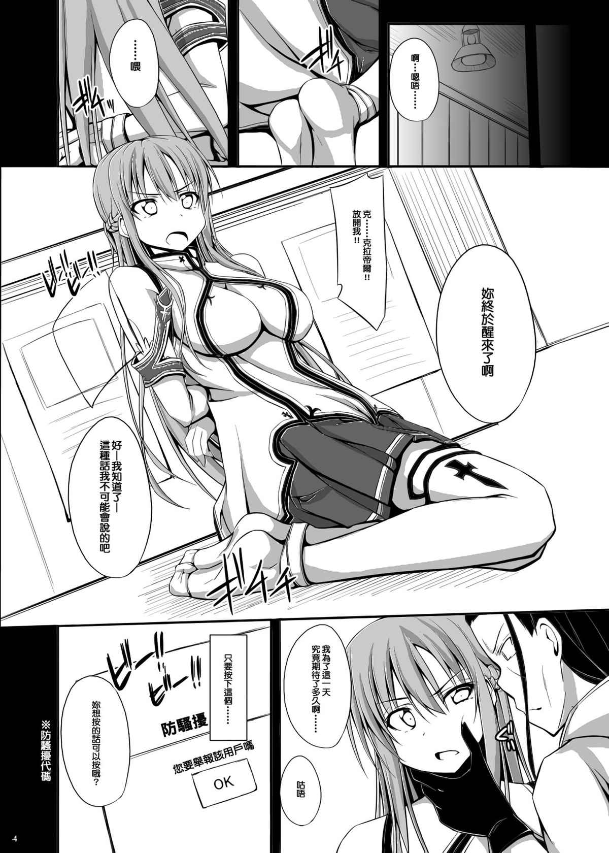 (C82) [shakestyle (ShAKe)] SLAVE ASUNA ONLINE (Sword Art Online) [Chinese] [B·C漢化]