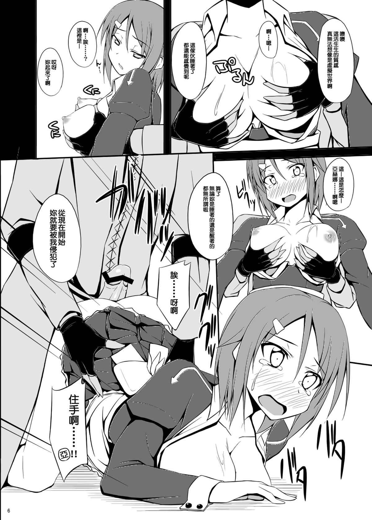 (C82) [shakestyle (ShAKe)] SLAVE ASUNA ONLINE (Sword Art Online) [Chinese] [B·C漢化]