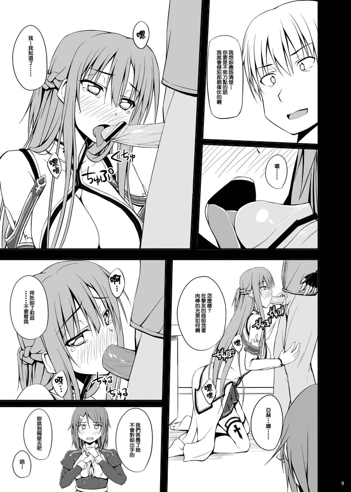 (C82) [shakestyle (ShAKe)] SLAVE ASUNA ONLINE (Sword Art Online) [Chinese] [B·C漢化]