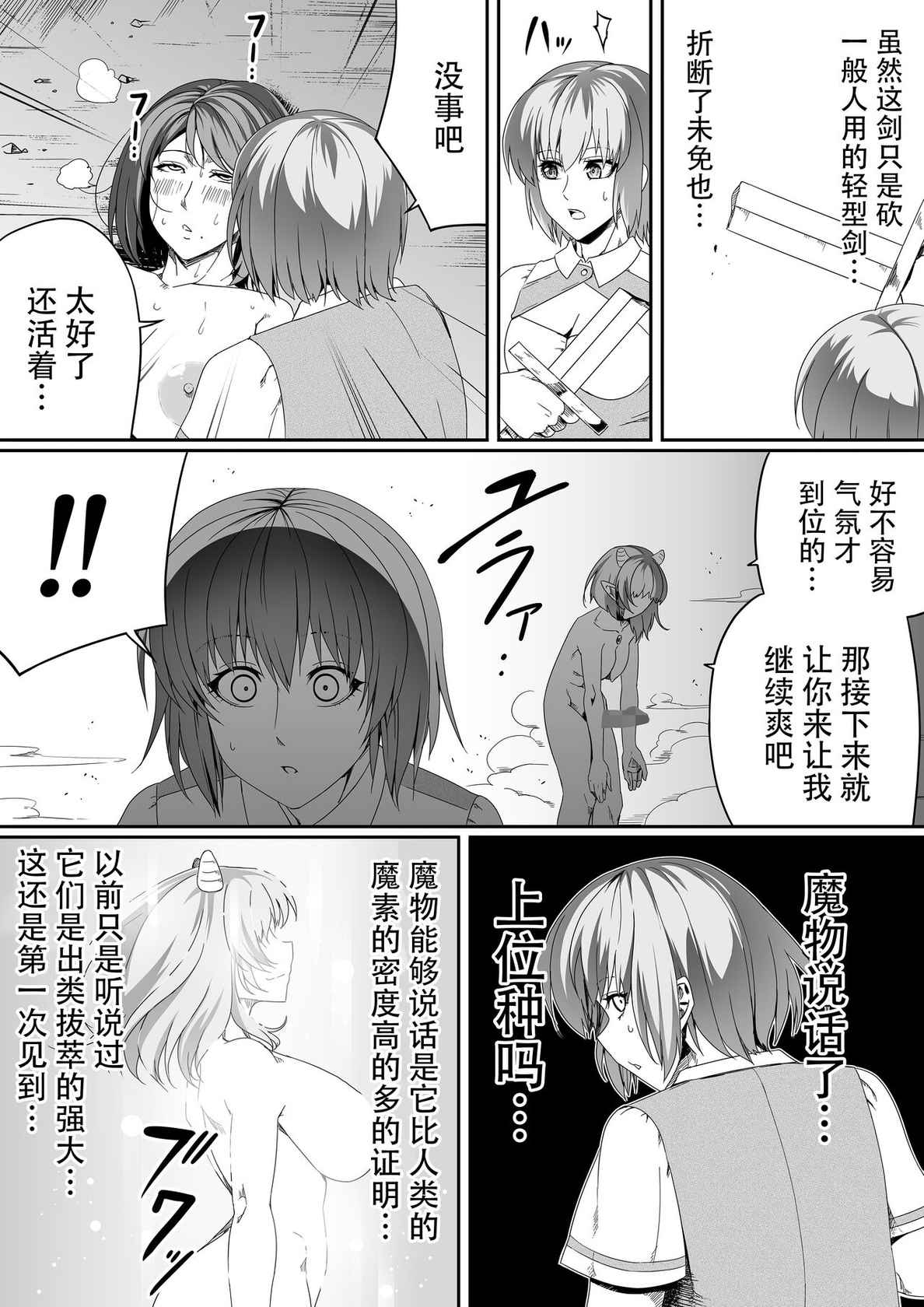 [Road=Road=] Chikara Aru Succubus wa Seiyoku o Mitashitai dake. 3 [Chinese] [钢华团汉化组]