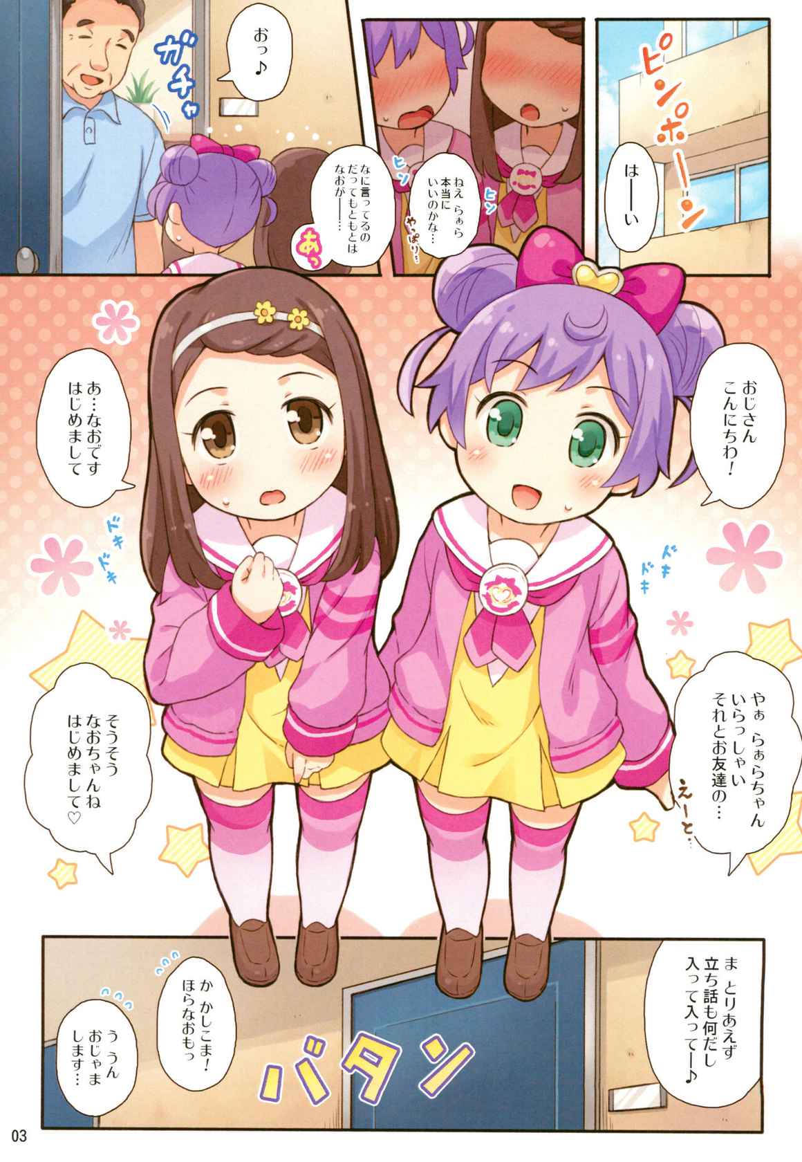 (Puniket 34) [Momomoya (Mizuno Mumomo)] Futari no Onegai (PriPara)