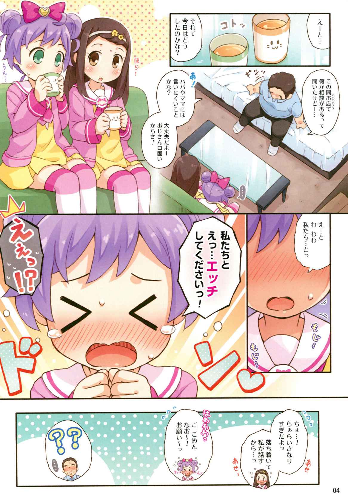 (Puniket 34) [Momomoya (Mizuno Mumomo)] Futari no Onegai (PriPara)