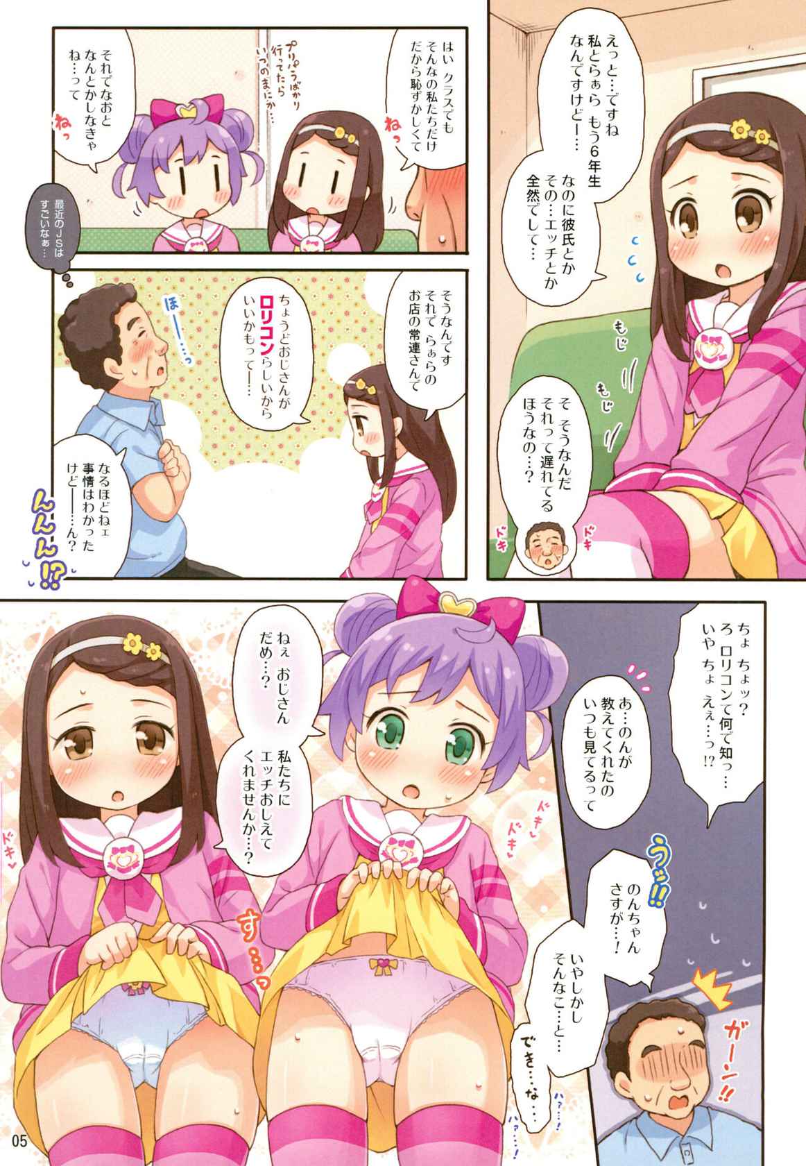 (Puniket 34) [Momomoya (Mizuno Mumomo)] Futari no Onegai (PriPara)