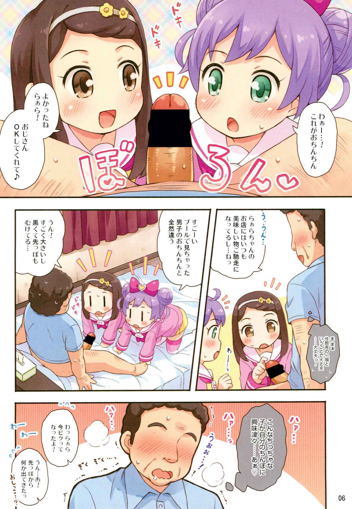 (Puniket 34) [Momomoya (Mizuno Mumomo)] Futari no Onegai (PriPara)