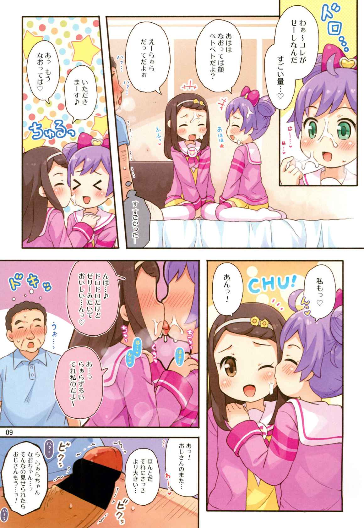 (Puniket 34) [Momomoya (Mizuno Mumomo)] Futari no Onegai (PriPara)