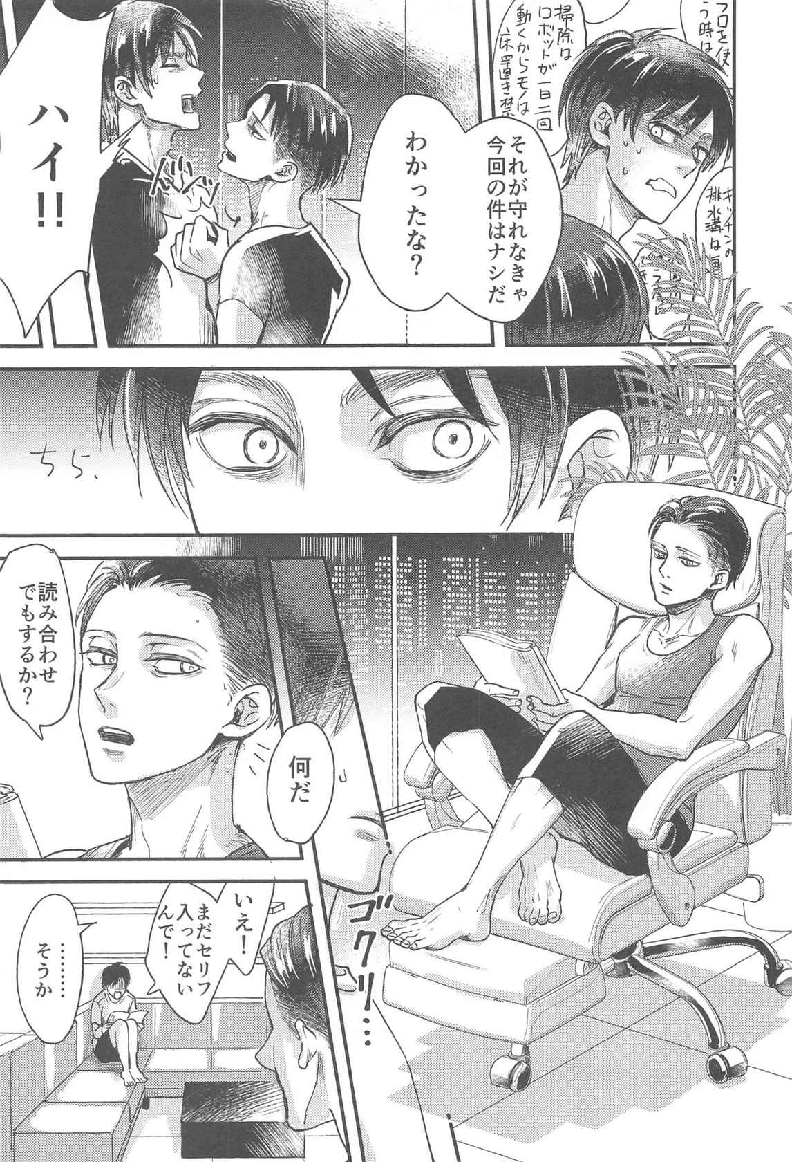 [Noraposi (yumu_ko)] Samonakuba Hone o Kamikudake (Shingeki no Kyojin)