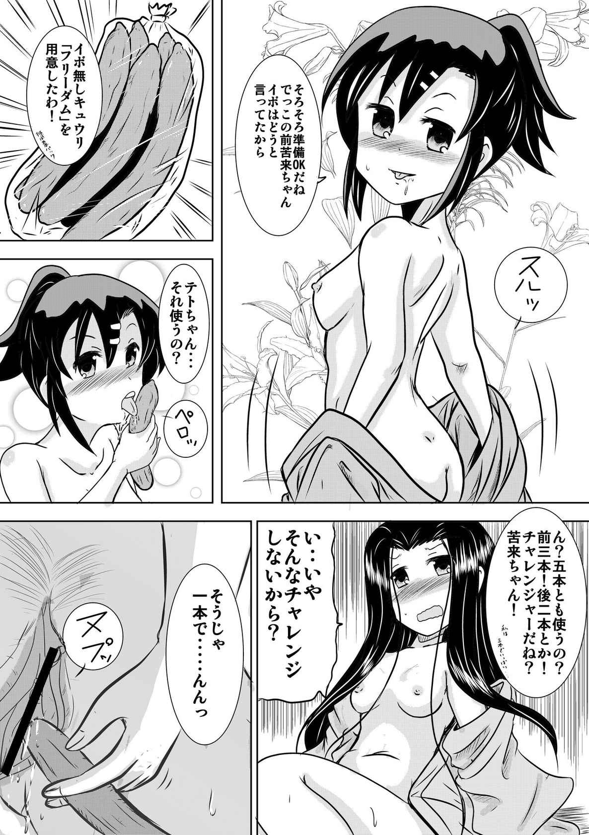 [simasima] Joshiraku R-18 Hyakugou Manga 'Kyuuri No Youna Mono'