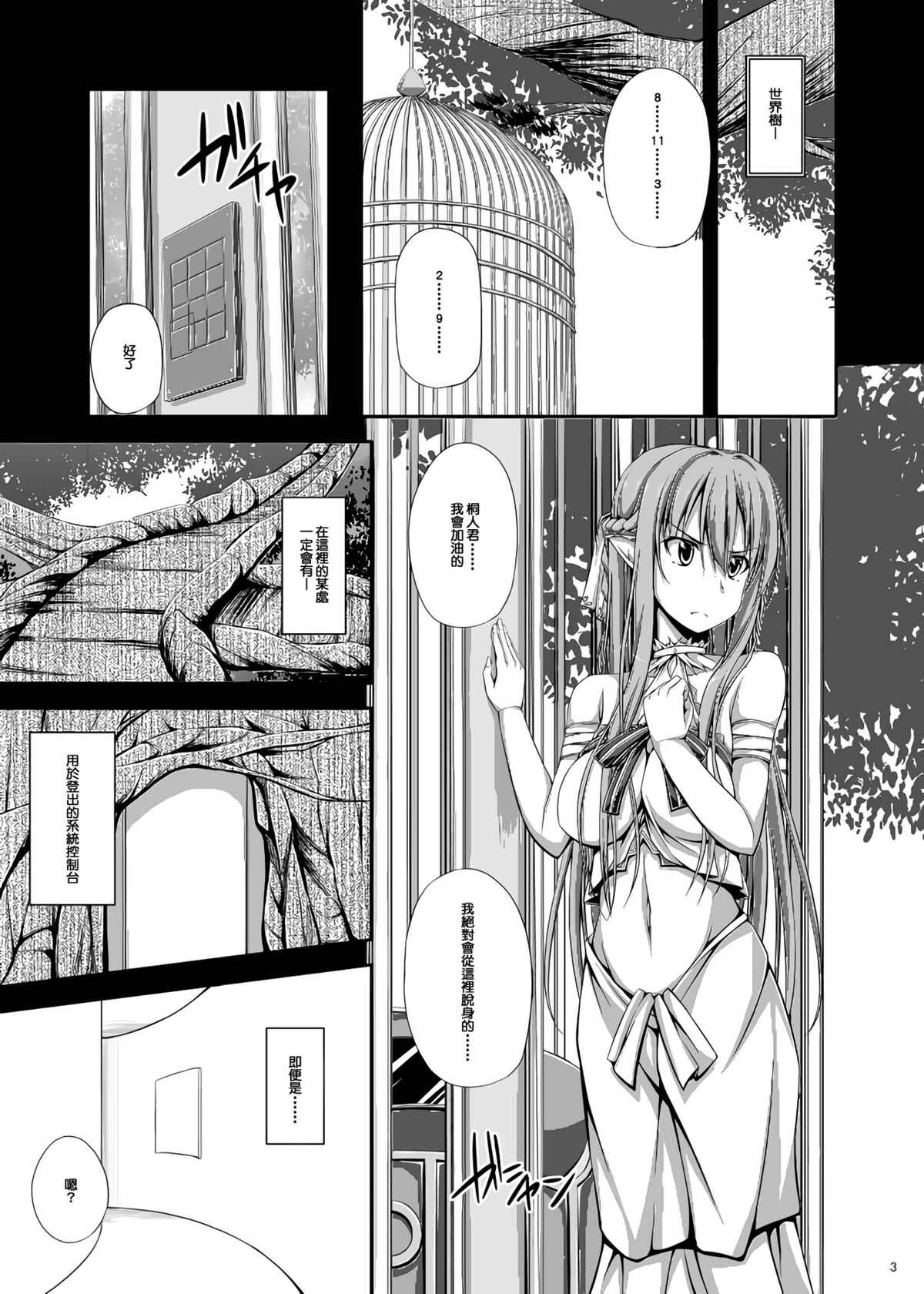 (C83) [shakestyle (ShAKe)] SLAVE ASUNA ONLINE 2 (Sword Art Online) [Chinese] [B·C漢化]