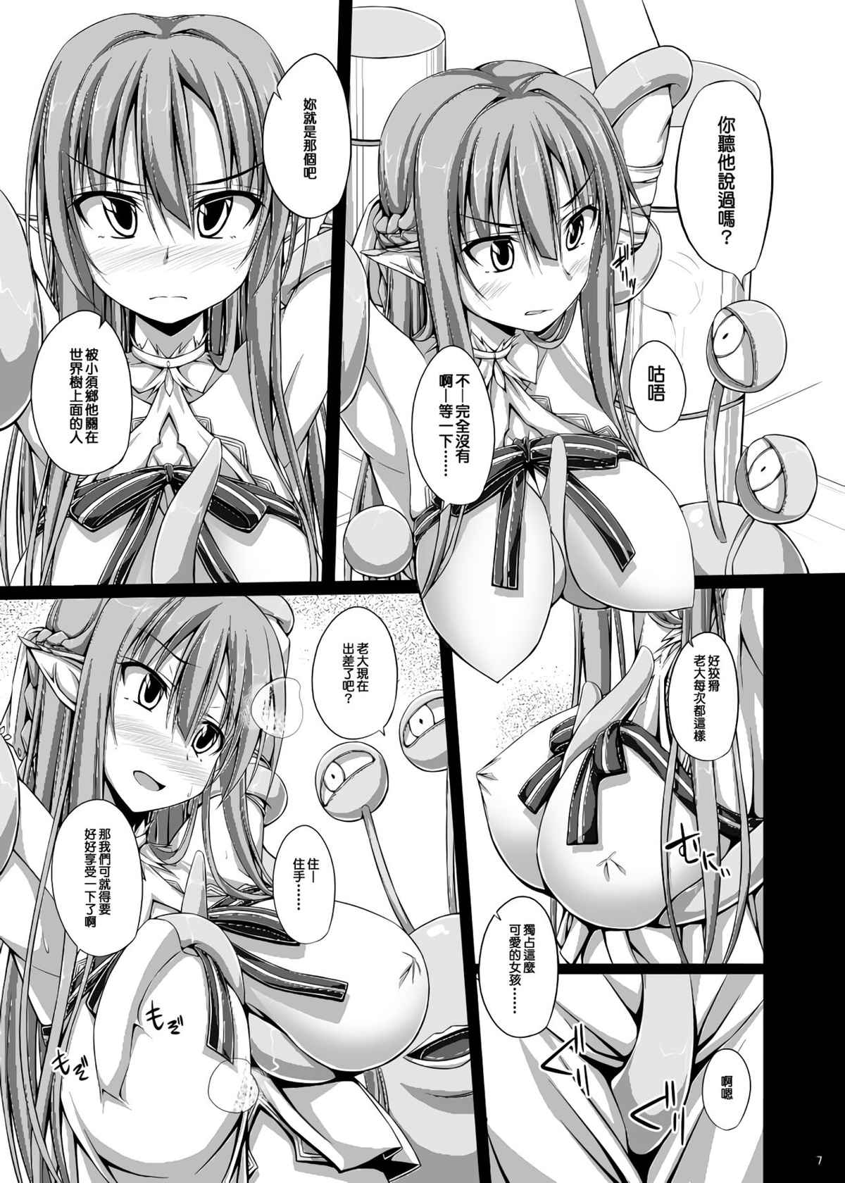 (C83) [shakestyle (ShAKe)] SLAVE ASUNA ONLINE 2 (Sword Art Online) [Chinese] [B·C漢化]