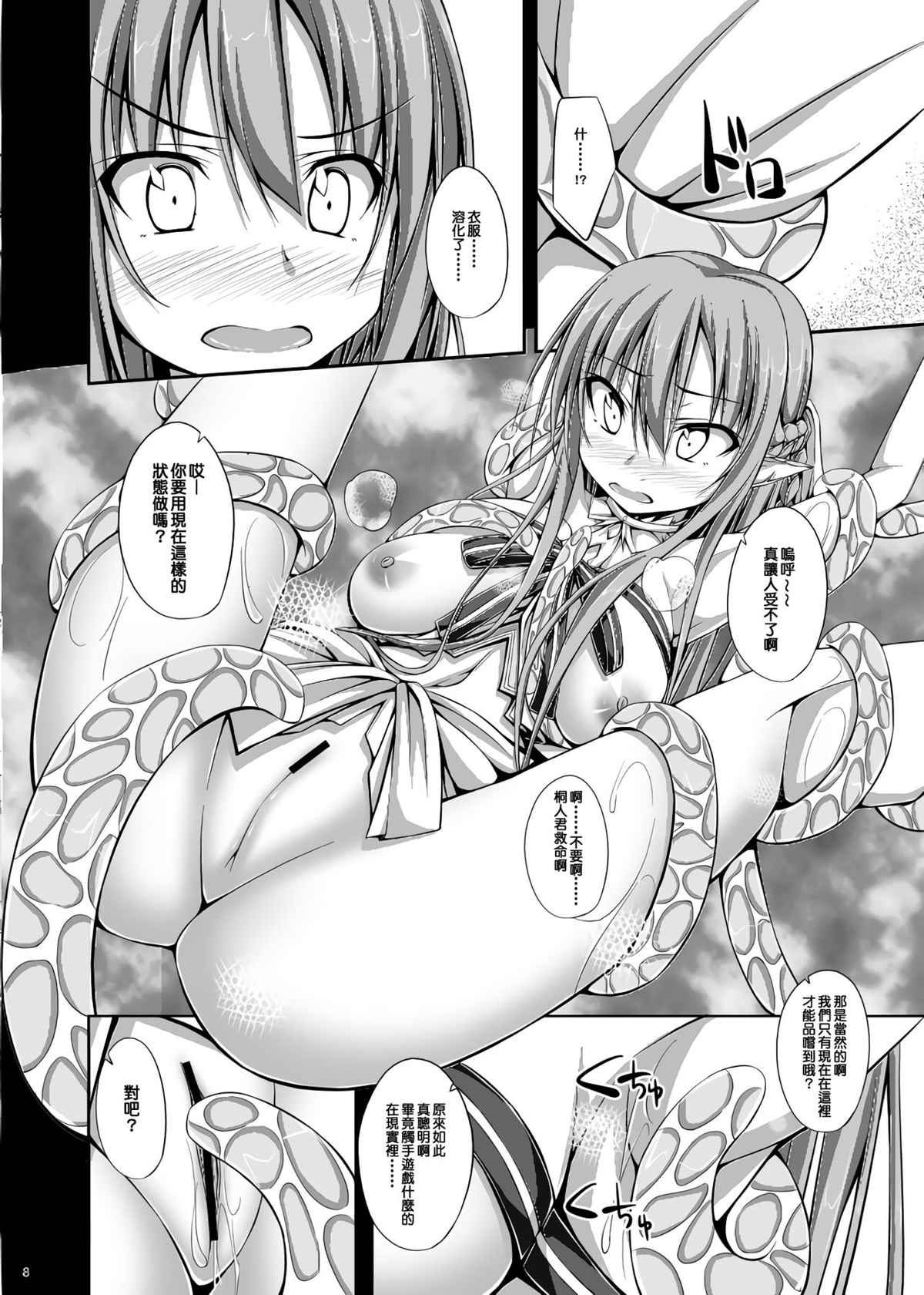 (C83) [shakestyle (ShAKe)] SLAVE ASUNA ONLINE 2 (Sword Art Online) [Chinese] [B·C漢化]