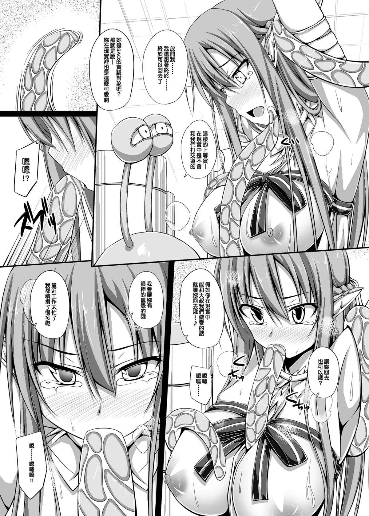 (C83) [shakestyle (ShAKe)] SLAVE ASUNA ONLINE 2 (Sword Art Online) [Chinese] [B·C漢化]