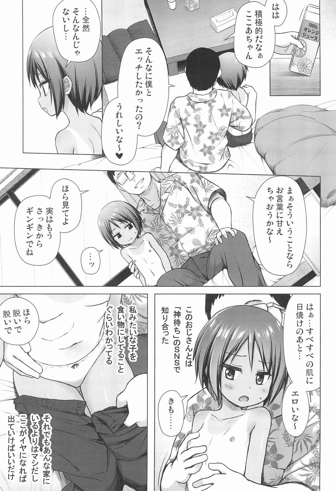 (C99) [Noraneko-no-Tama (Yukino Minato)] Kokoa-chan-chi no Jijou