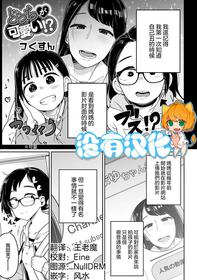 [Tsukusun] Docchi ga Kawaii !? (Ryona King Vol.19)  [Chinese] [沒有漢化] [Digital]