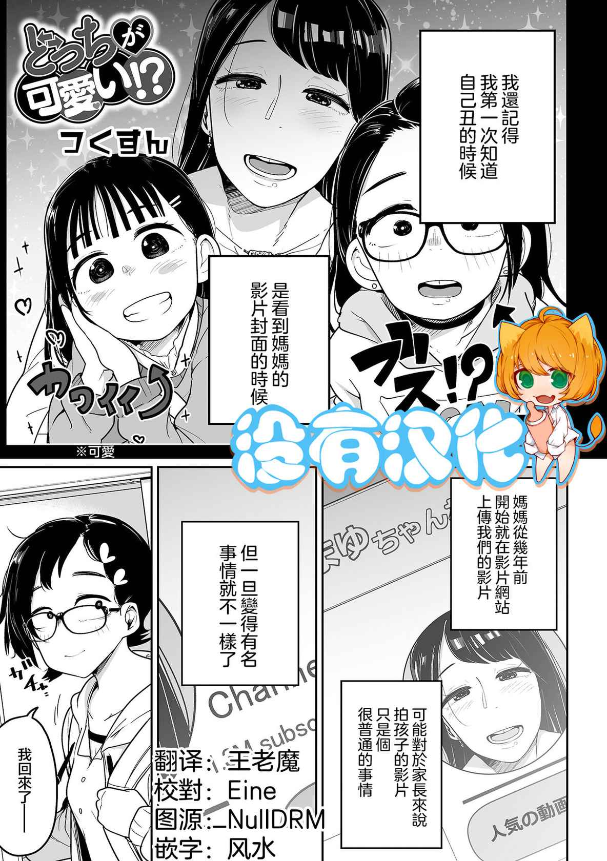 [Tsukusun] Docchi ga Kawaii !? (Ryona King Vol.19)  [Chinese] [沒有漢化] [Digital]