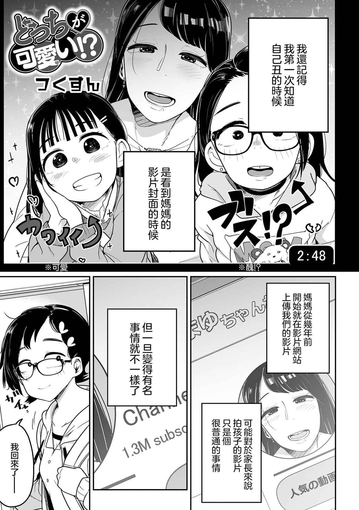 [Tsukusun] Docchi ga Kawaii !? (Ryona King Vol.19)  [Chinese] [沒有漢化] [Digital]