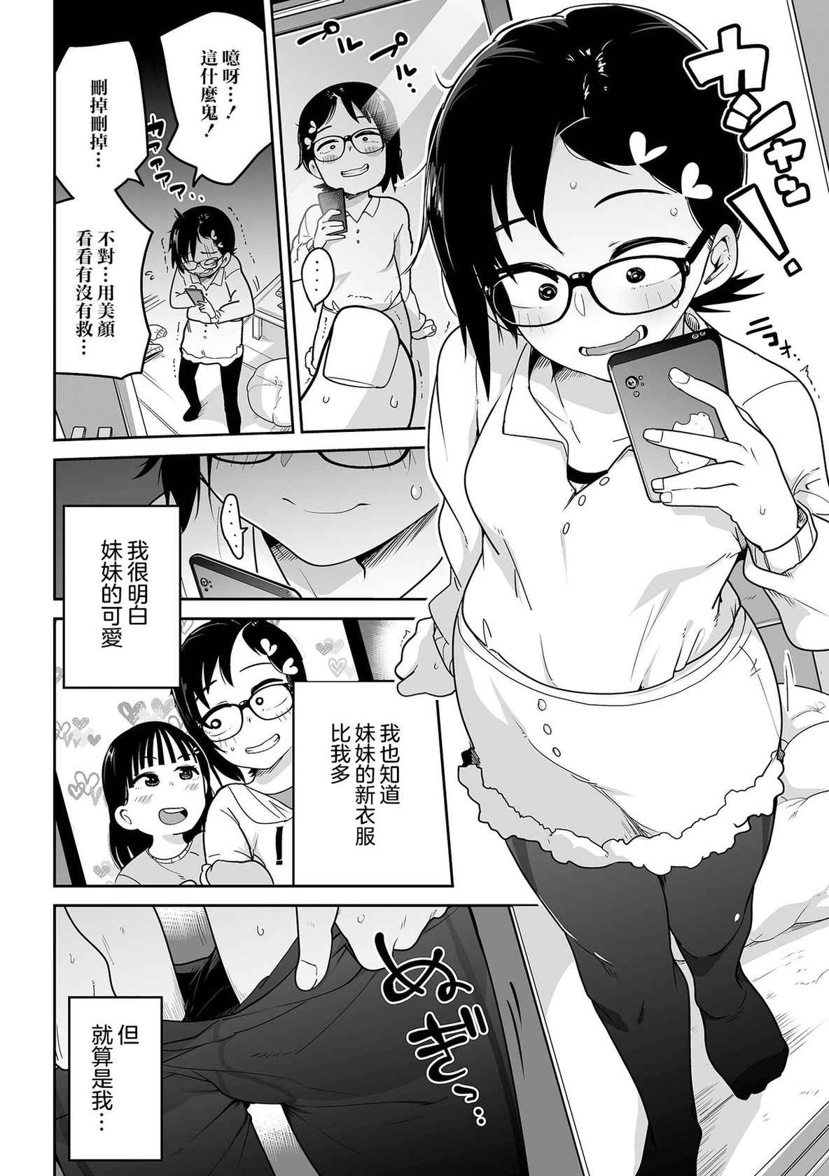 [Tsukusun] Docchi ga Kawaii !? (Ryona King Vol.19)  [Chinese] [沒有漢化] [Digital]