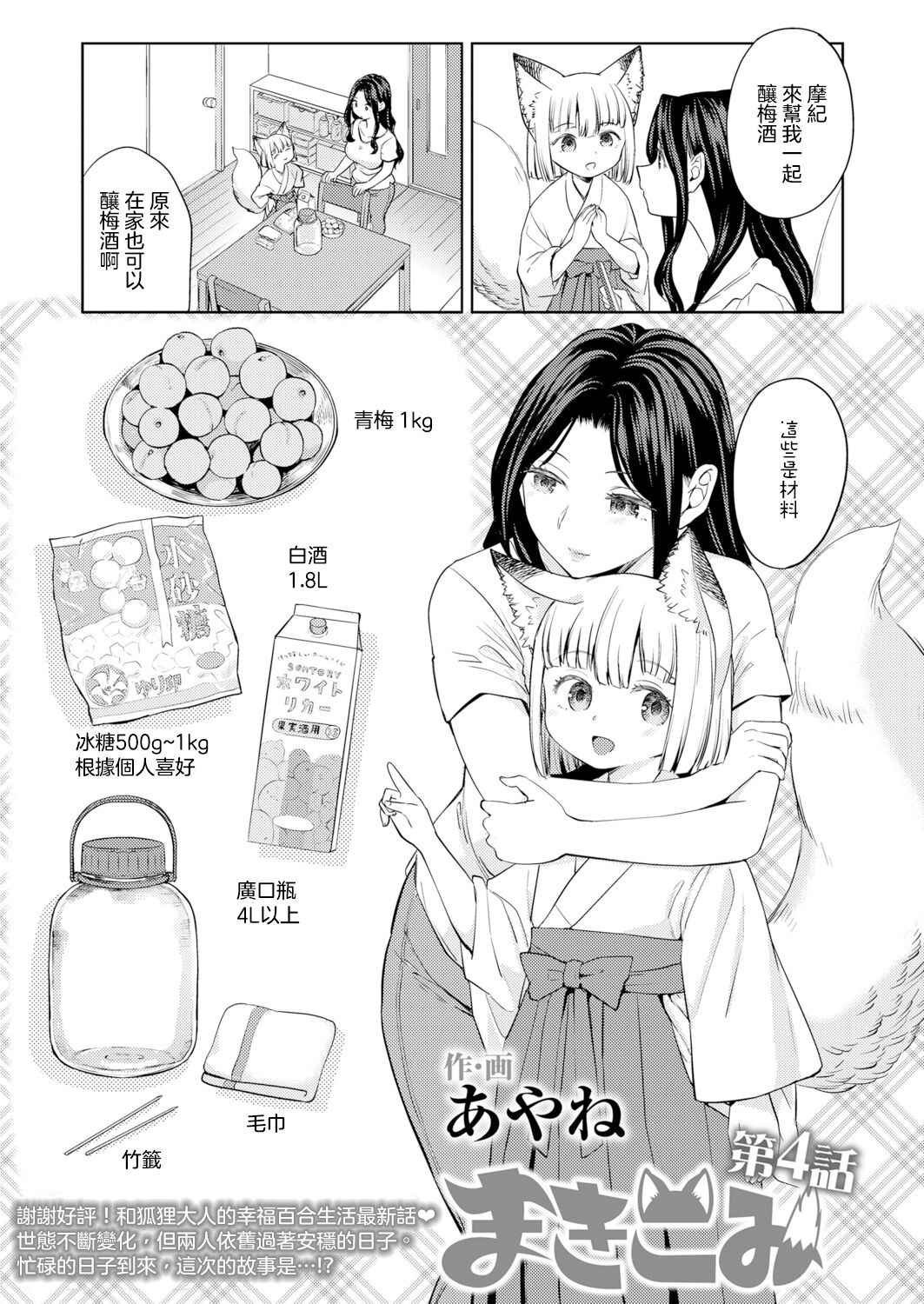 [Ayane] Makikomi Ch. 4 (Towako 12) [Chinese] [沒有漢化] [Digital]