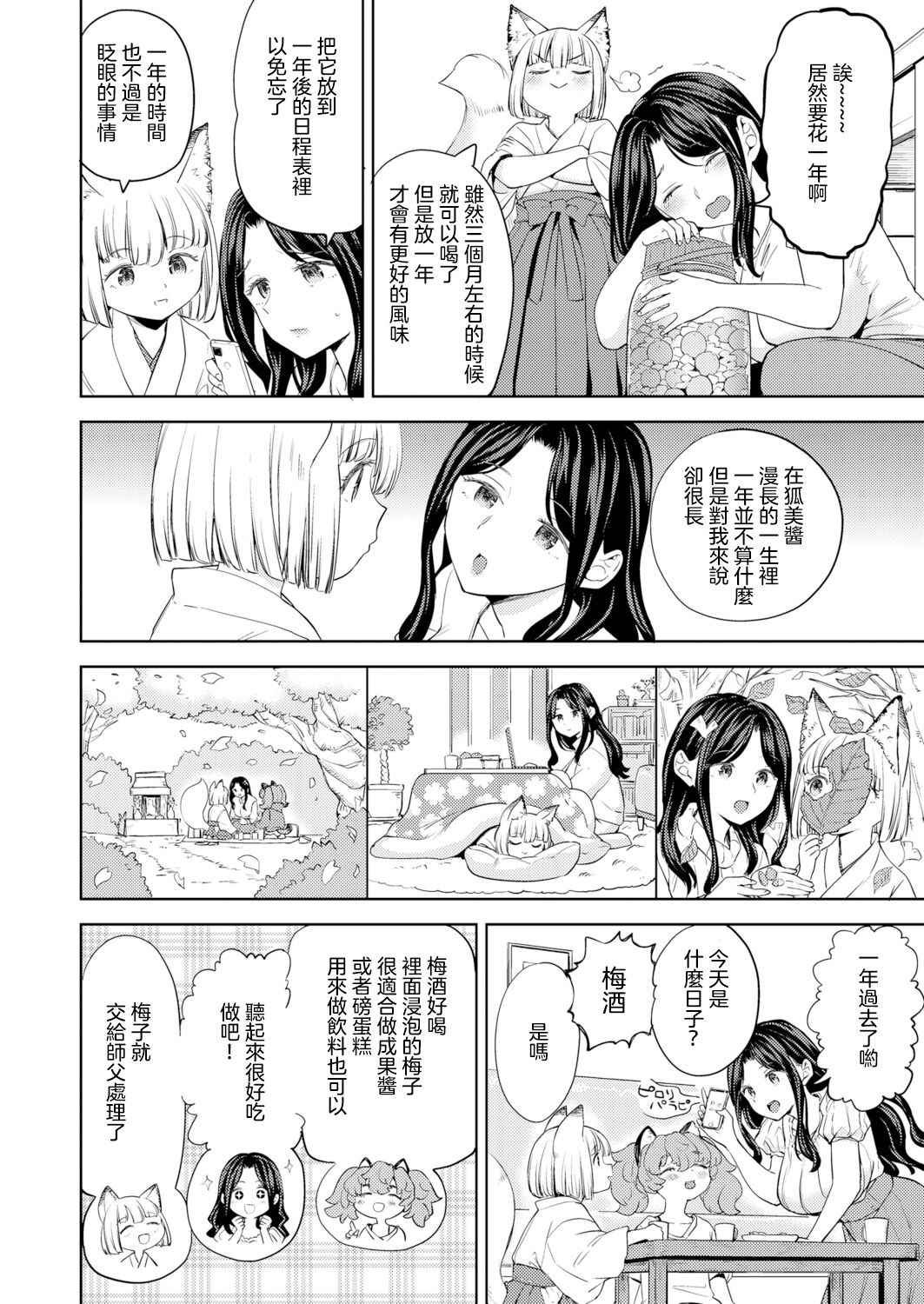 [Ayane] Makikomi Ch. 4 (Towako 12) [Chinese] [沒有漢化] [Digital]