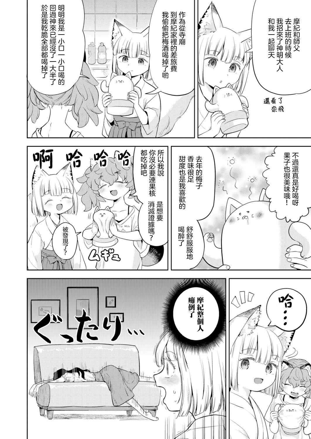 [Ayane] Makikomi Ch. 4 (Towako 12) [Chinese] [沒有漢化] [Digital]