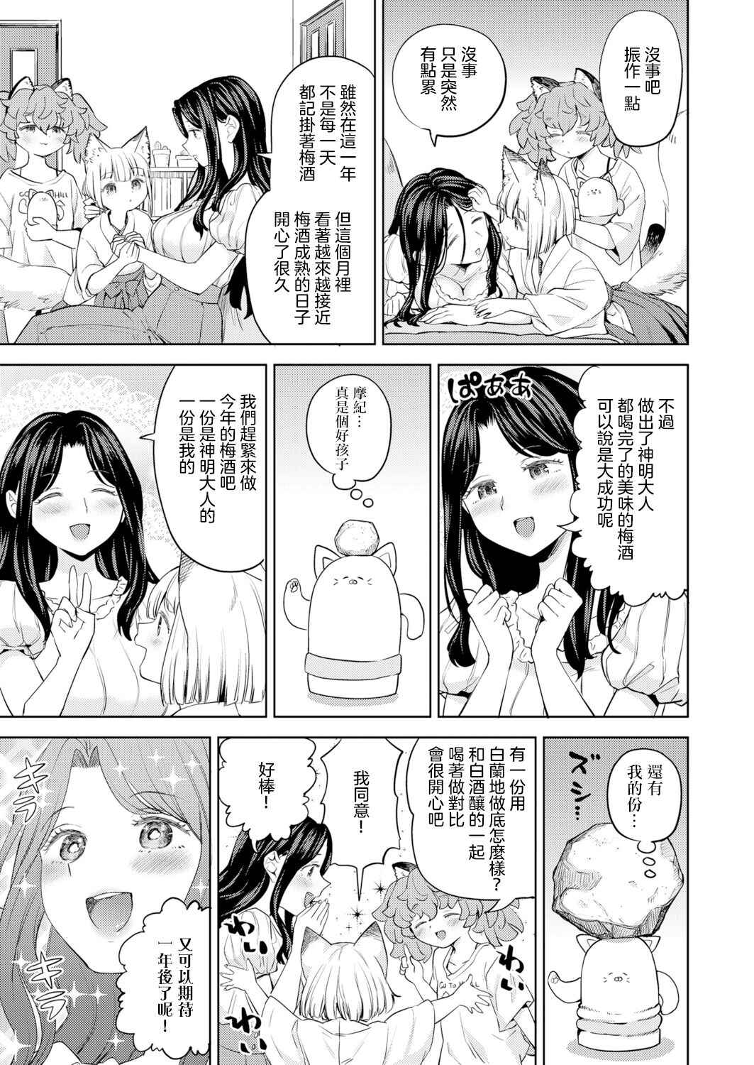 [Ayane] Makikomi Ch. 4 (Towako 12) [Chinese] [沒有漢化] [Digital]