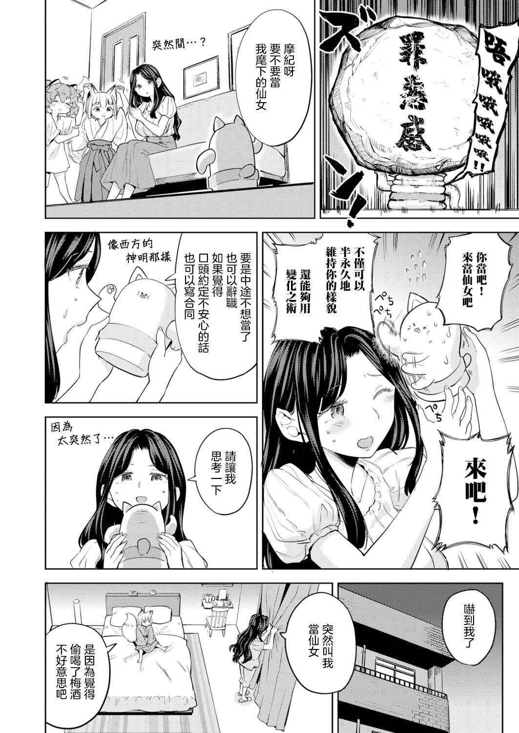 [Ayane] Makikomi Ch. 4 (Towako 12) [Chinese] [沒有漢化] [Digital]