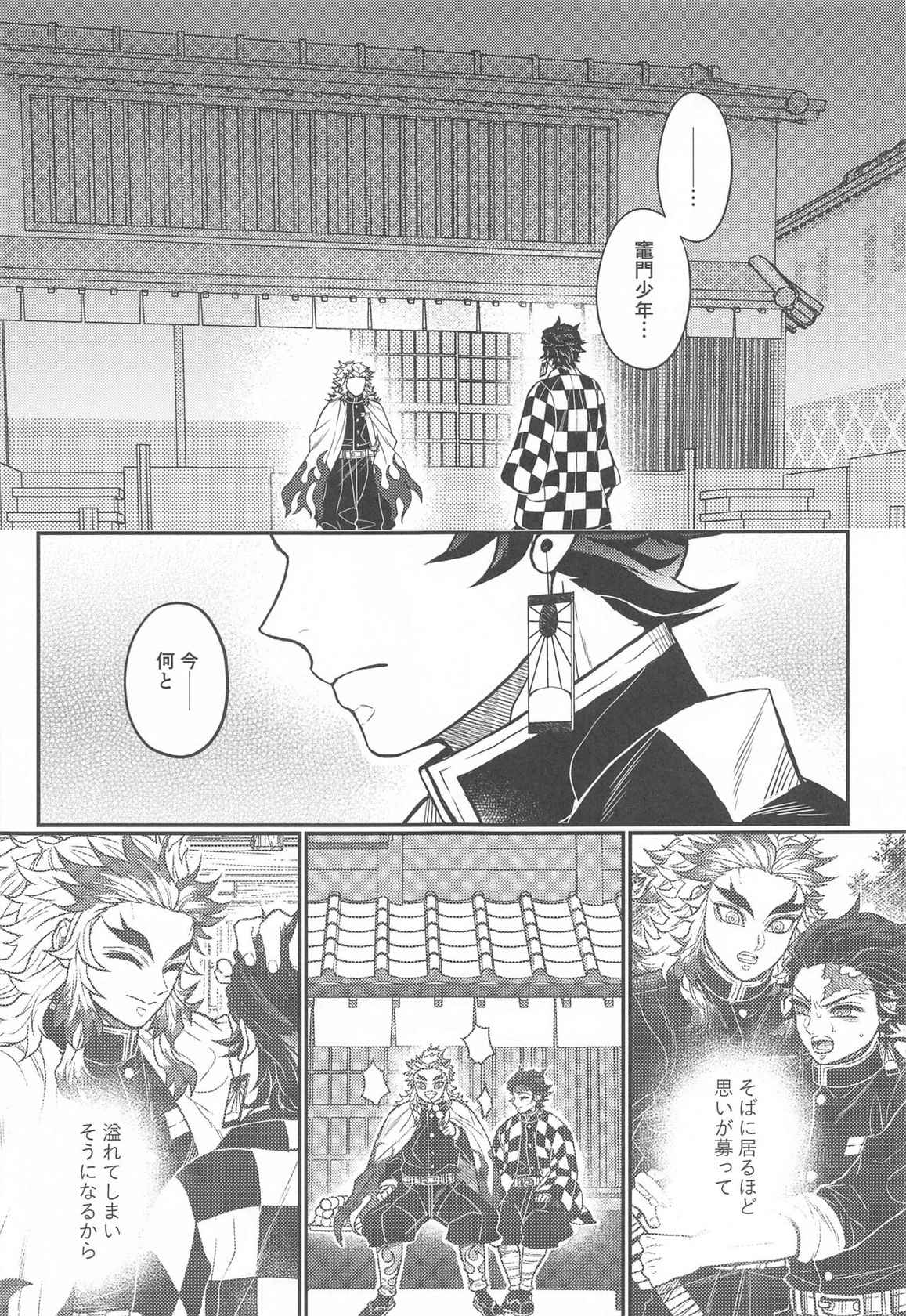 [Boku Hontou wa Yoku Shirimasen (Pi)] Kurayami Yasashikute (Kimetsu no Yaiba)