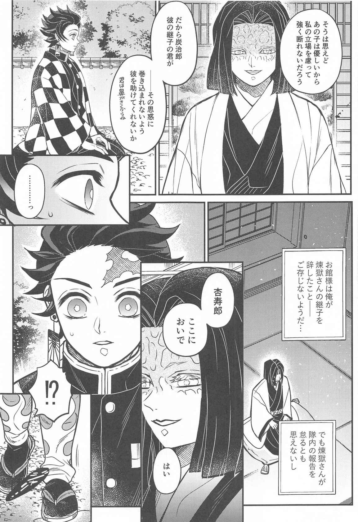 [Boku Hontou wa Yoku Shirimasen (Pi)] Kurayami Yasashikute (Kimetsu no Yaiba)