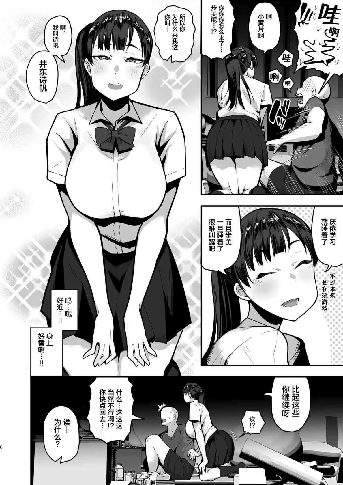 [Anon 2-okunen] Imouto no Tomodachi ni Yuuwaku Sarete Kossori Ecchi na Koto Shimakuru Hanashi (Kari) [Chinese] [转尾巴猫汉化] [Ongoing]