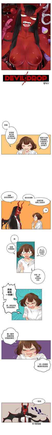 [Nanao Grey] Devil Drop | 天降惡魔 [Chinese] [沒有漢化] [Ongoing]