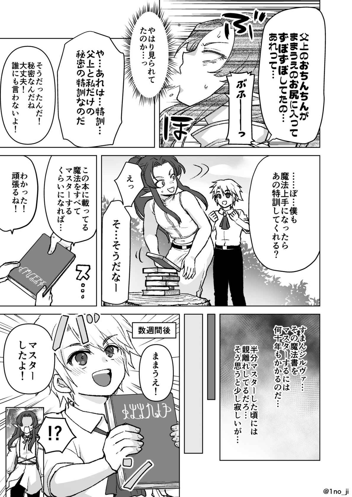 [いちのみるく] 親子で特訓❤をする話