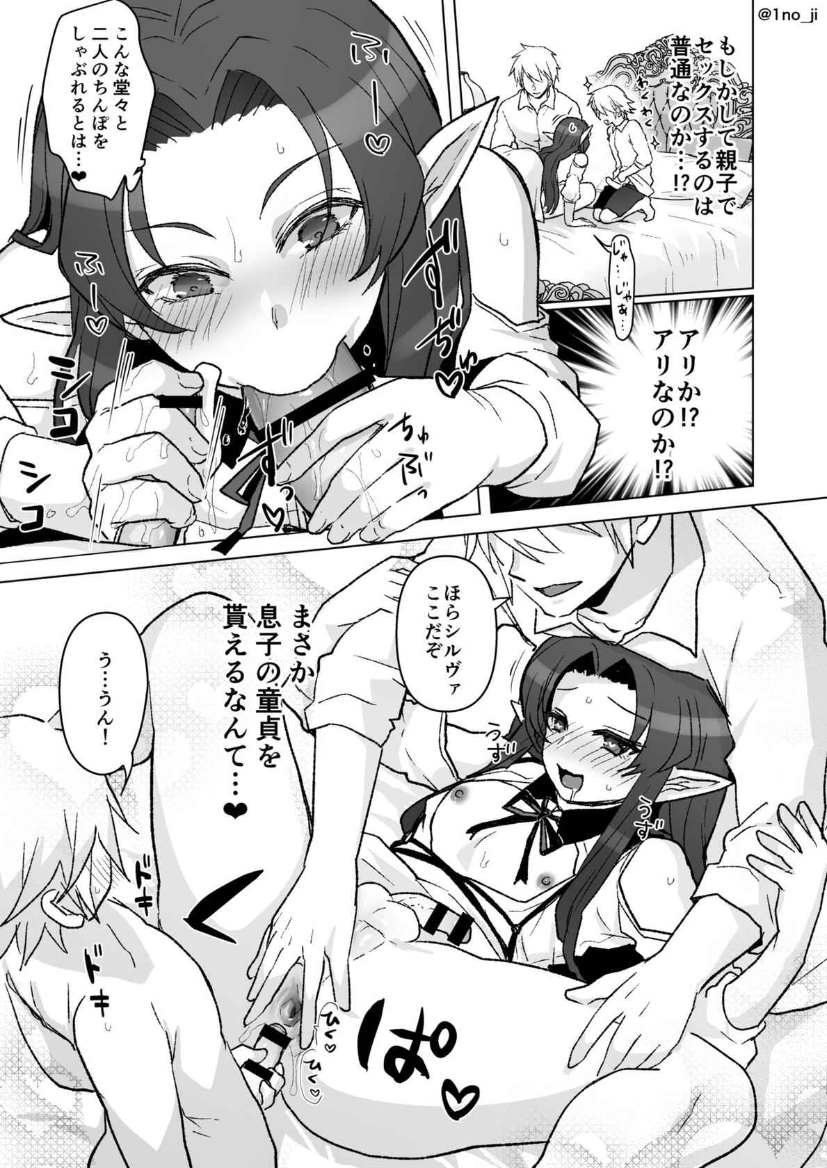 [いちのみるく] 親子で特訓❤をする話