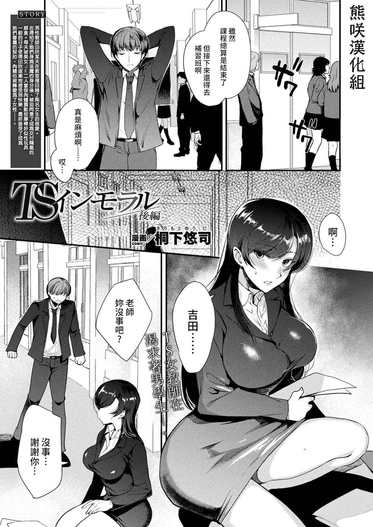 [Kirimoto Yuuji] TS Immoral Kouhen (COMIC Unreal 2022-04 Vol.96) [Chinese] [熊咲漢化組] [Digital]