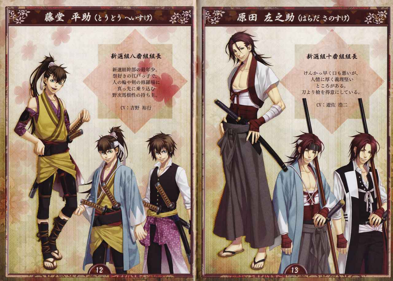 Artbook - Hakuoki Shinsengumi Kitan