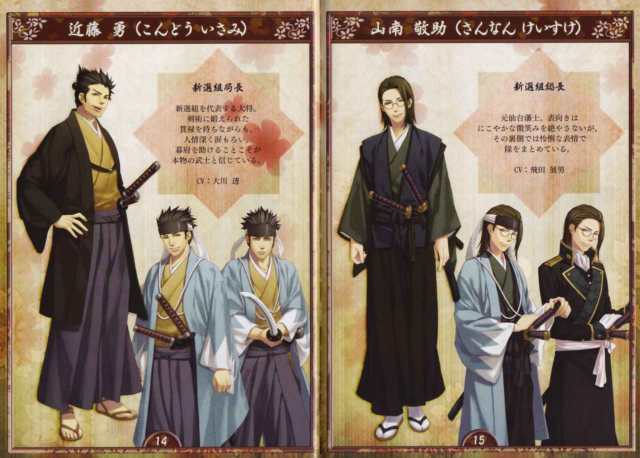 Artbook - Hakuoki Shinsengumi Kitan