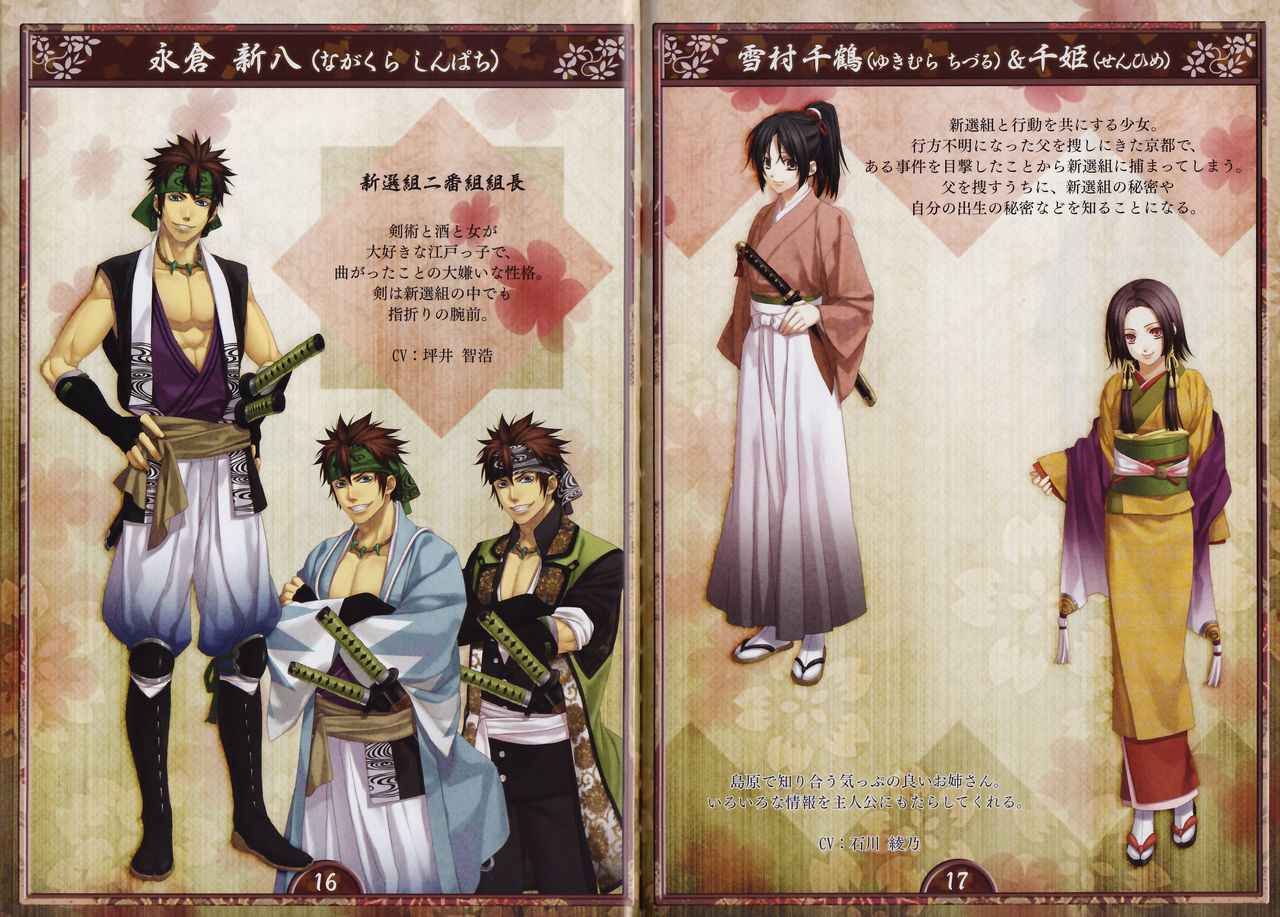 Artbook - Hakuoki Shinsengumi Kitan