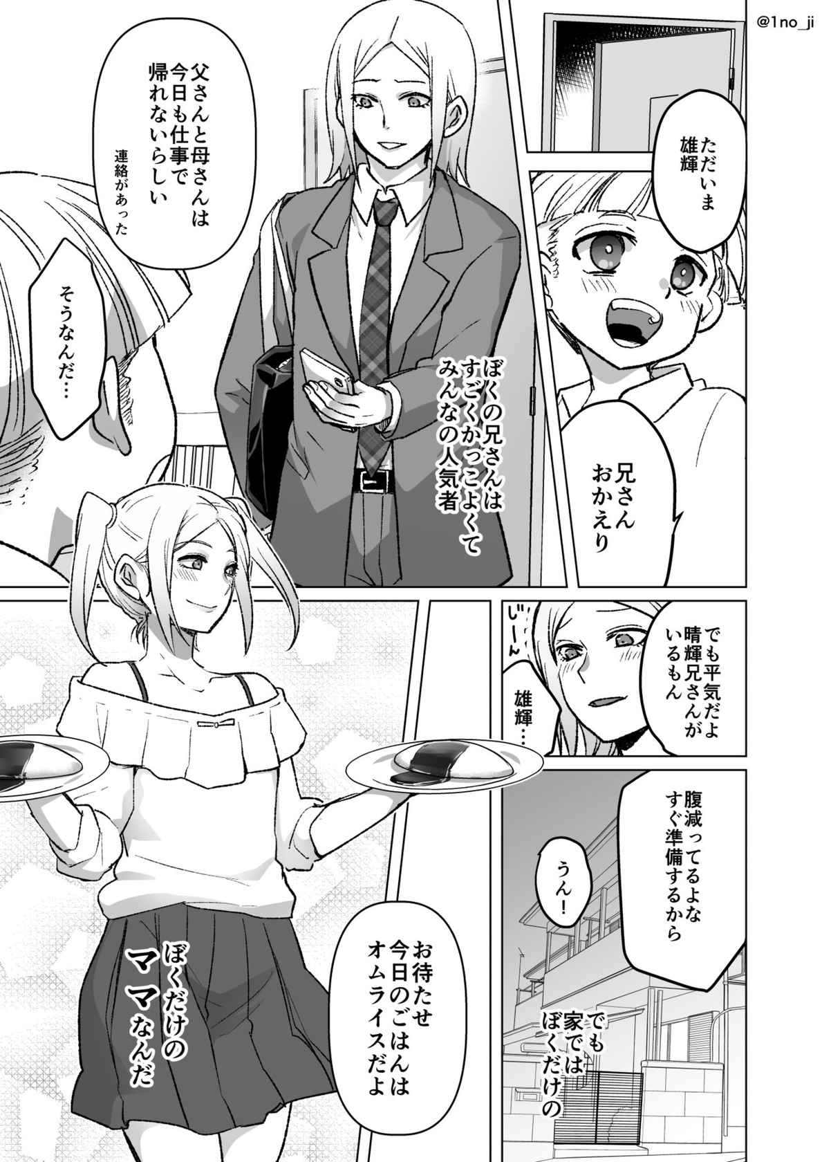 [いちのみるく] お兄ちゃんがママな話