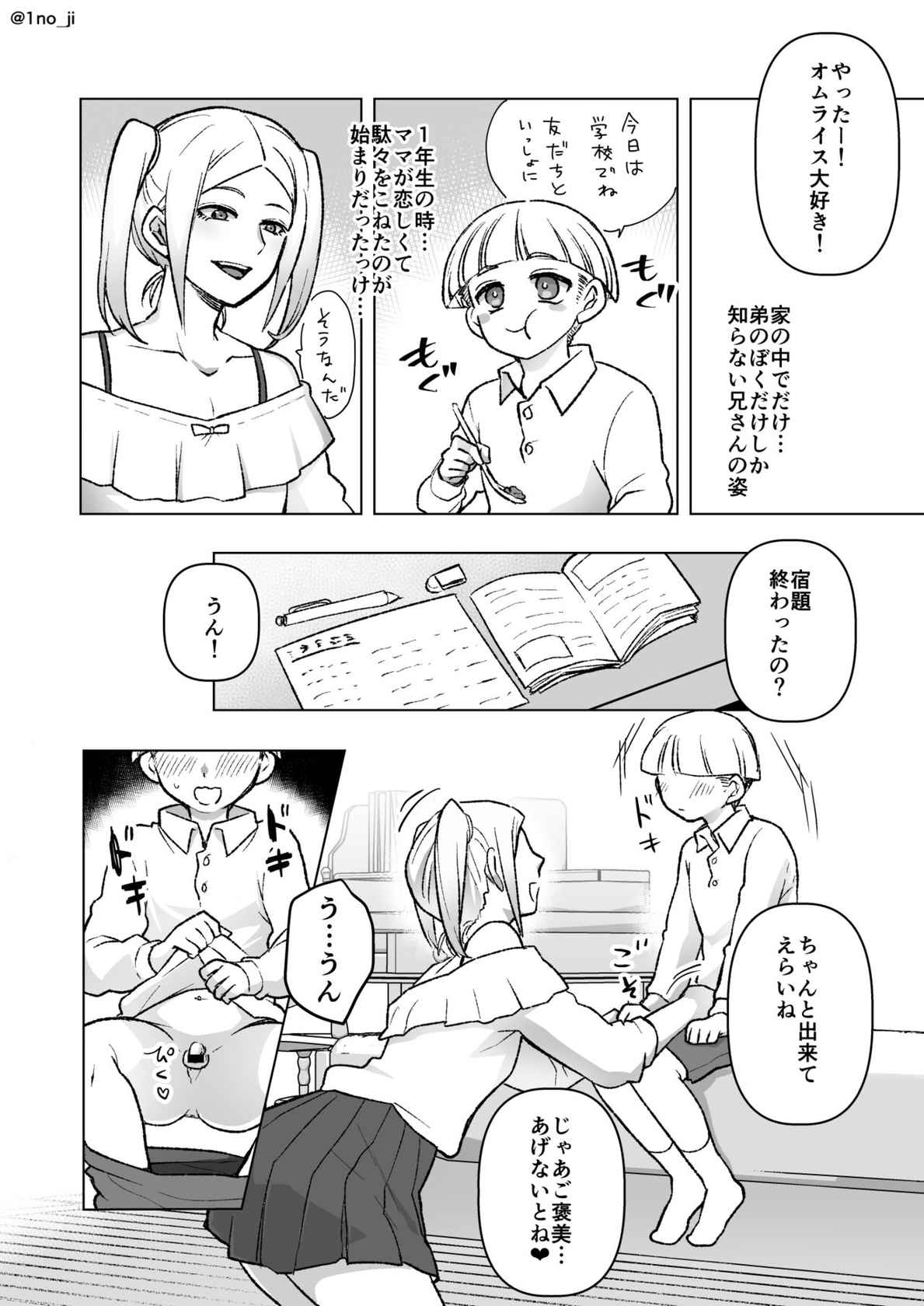 [いちのみるく] お兄ちゃんがママな話