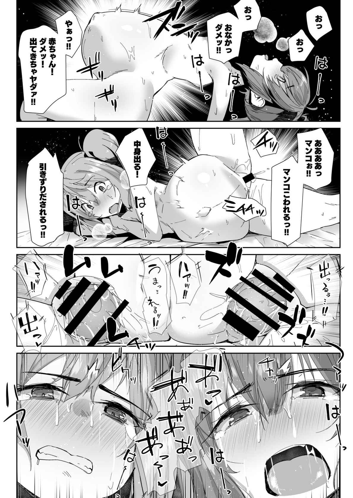 [Kuronyan] Mesugaki ga Shussan suru Manga