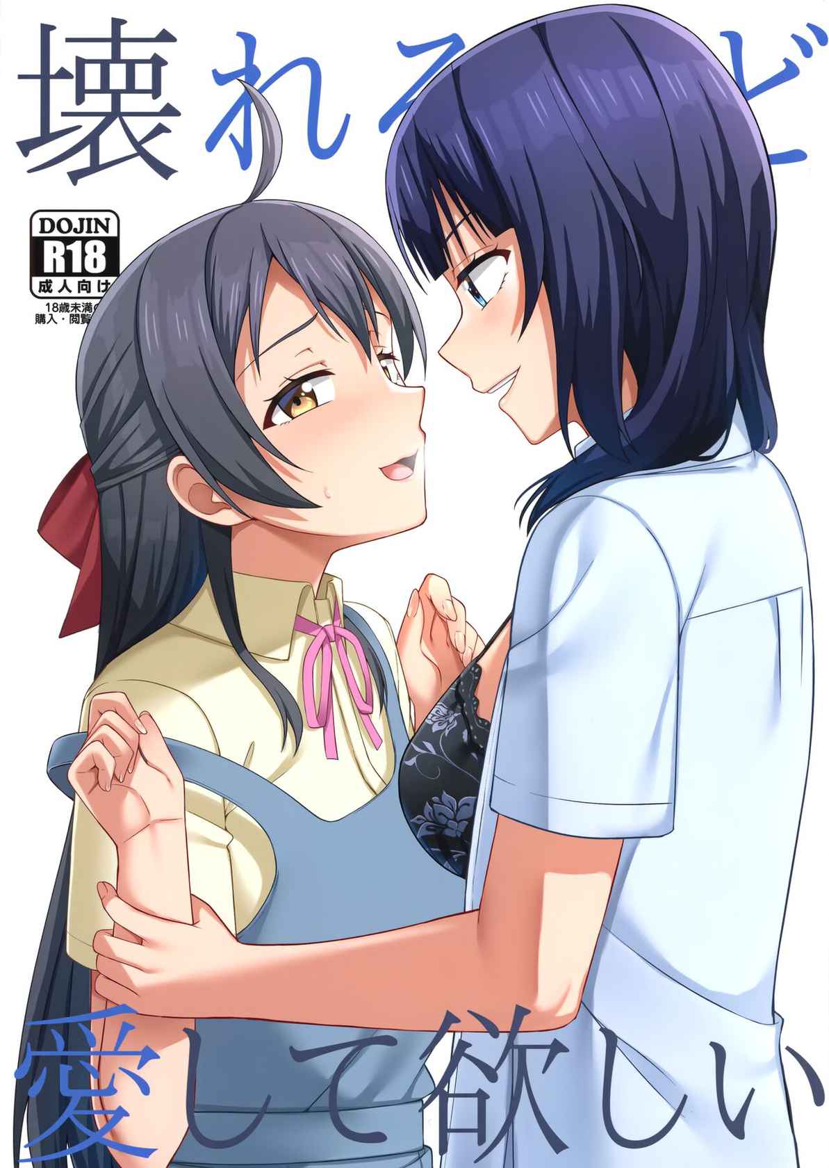 (Bokura no Love Live! 33) [Enokoro Kurage (NOSA)] Kowareru Hodo Aishite Hoshii | 撕裂、爱、欲望(Love Live! Nijigasaki High School Idol Club)[Chinese] [黄记汉化组]