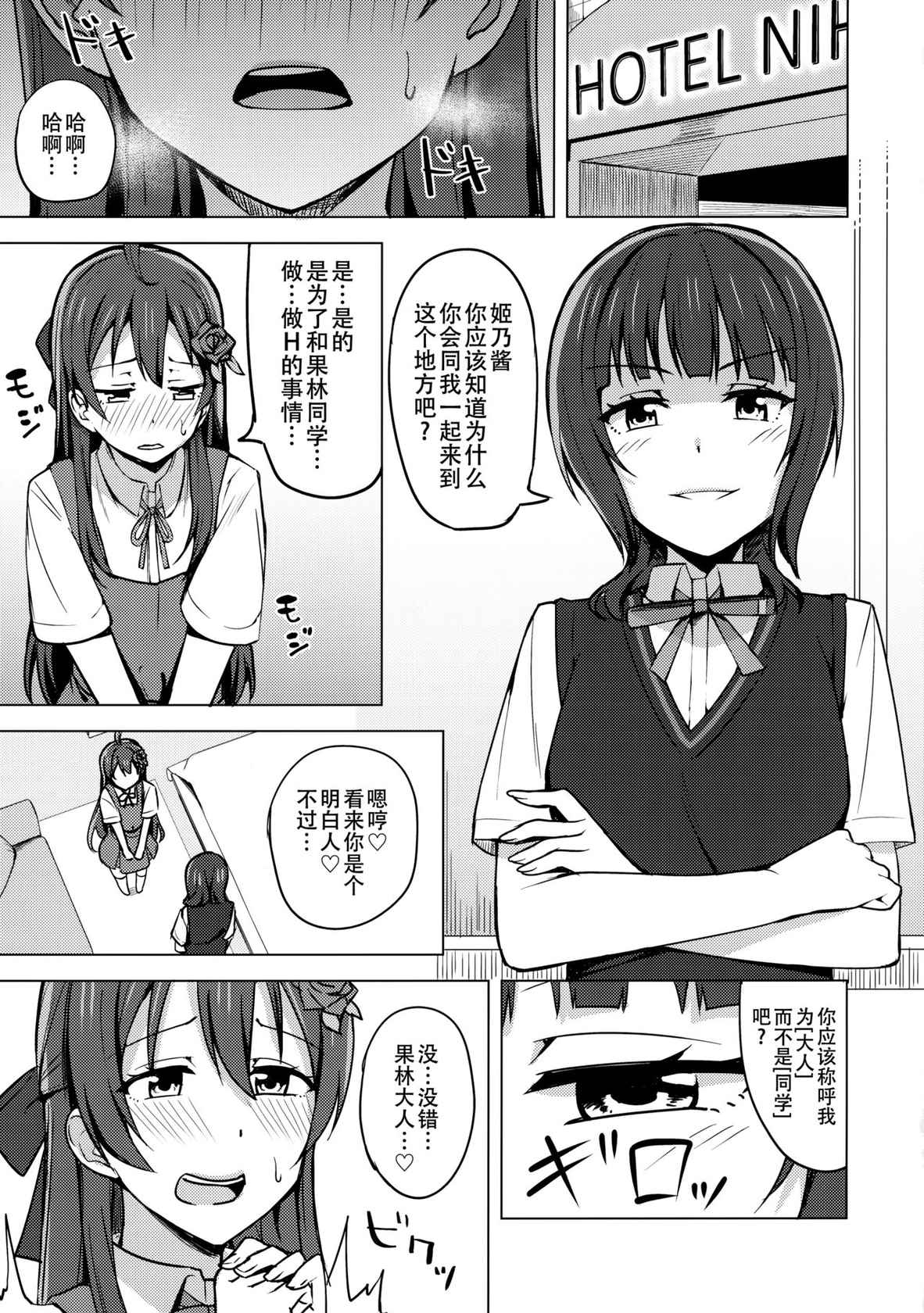 (Bokura no Love Live! 33) [Enokoro Kurage (NOSA)] Kowareru Hodo Aishite Hoshii | 撕裂、爱、欲望(Love Live! Nijigasaki High School Idol Club)[Chinese] [黄记汉化组]