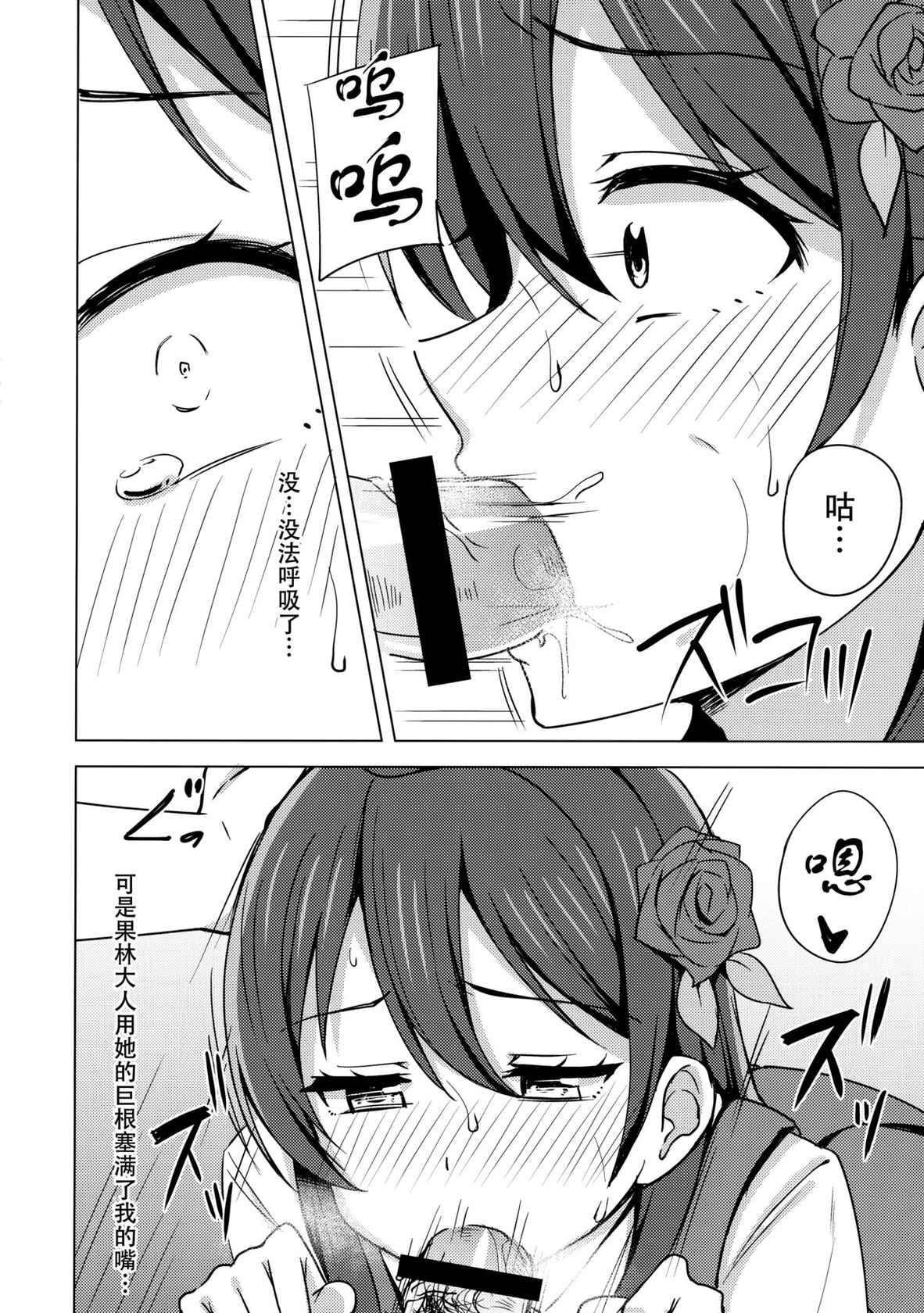 (Bokura no Love Live! 33) [Enokoro Kurage (NOSA)] Kowareru Hodo Aishite Hoshii | 撕裂、爱、欲望(Love Live! Nijigasaki High School Idol Club)[Chinese] [黄记汉化组]