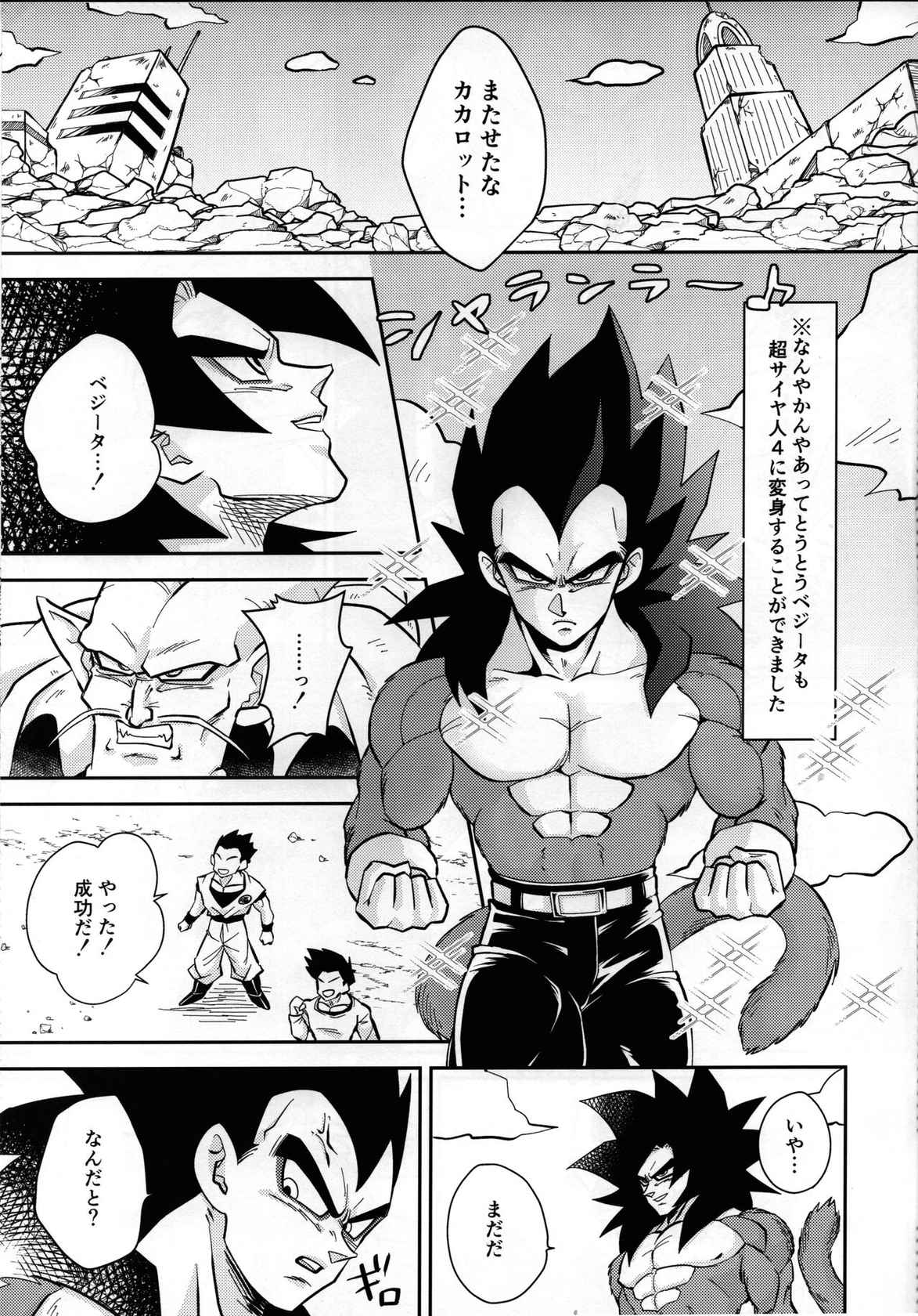 [Nishimun] Vegeta no shippo ga konnani bin kanna wake ga nai ! (Dragon ball GT)