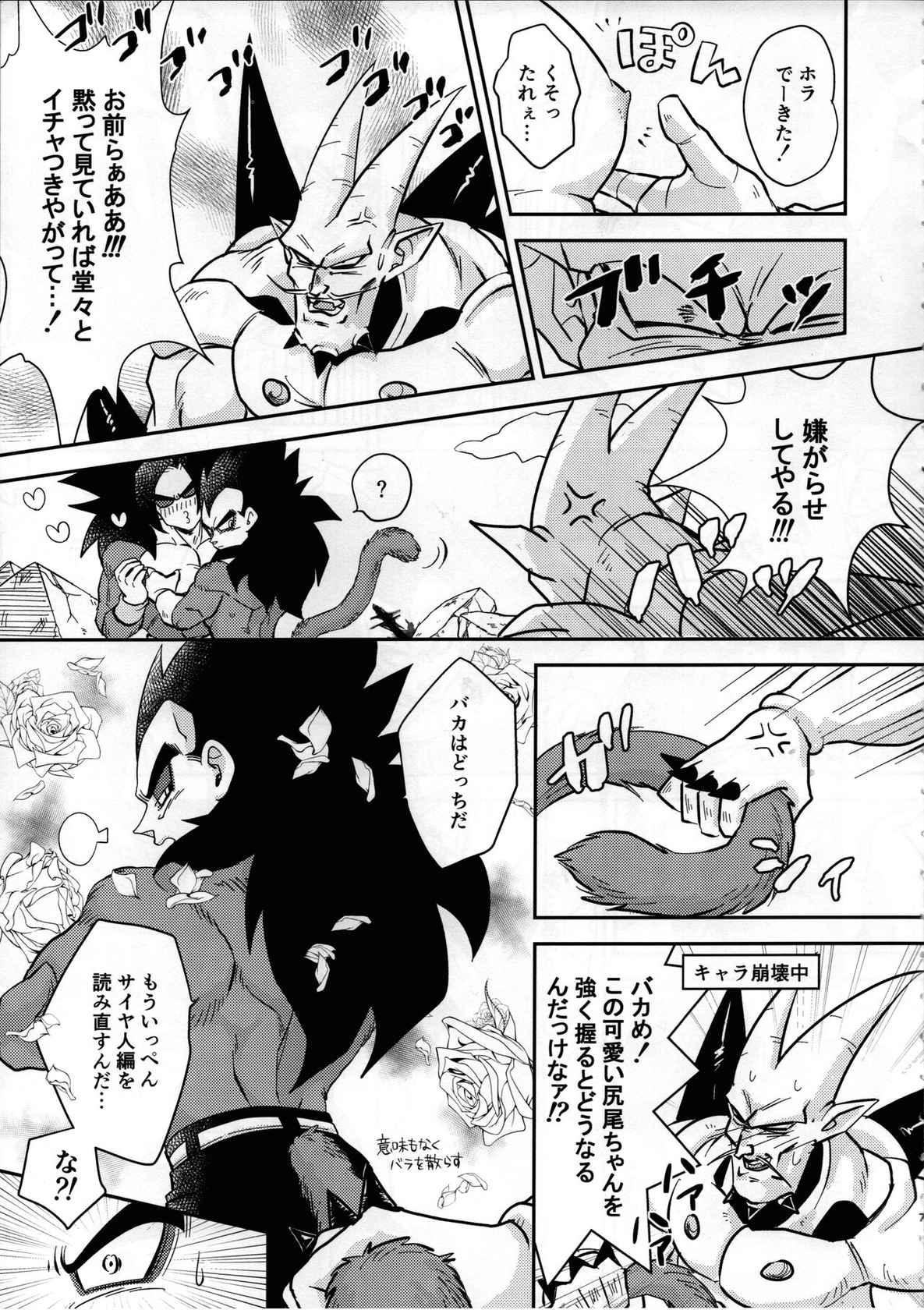 [Nishimun] Vegeta no shippo ga konnani bin kanna wake ga nai ! (Dragon ball GT)