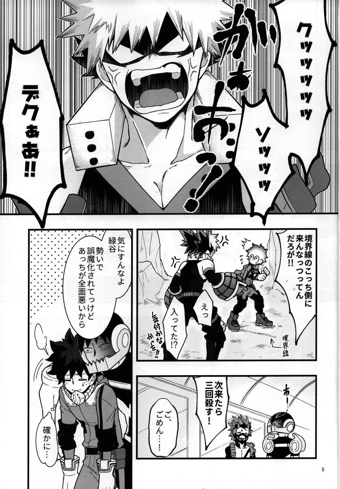 (Douyara Deban no Youda! 22) [Yakiniku Batake (Yuu)] Suikan Chocolate (Boku no Hero Academia)